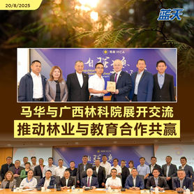 马华与广西林科院展开交流,推动林业与教育合作共赢