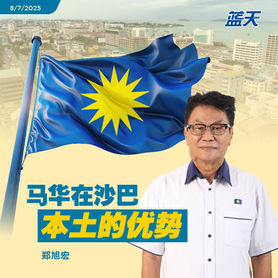马华在沙巴本土的优势
