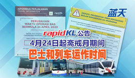 Rapid KL公告:4月24日起斋戒月期间,巴士和列车运作时间