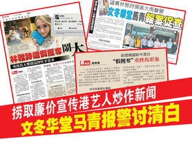 捞取廉价宣传港艺人炒作新闻,文冬华堂马青报警讨清白