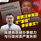 黄思汉半年后才“发现”争议条文？陈捷森质疑办事能力与行政问责严重失职
