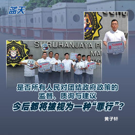 黄子轩促倪可敏正面回应,百姓从此不得质疑团结政府政策?