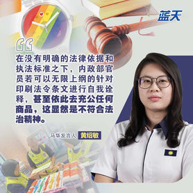 充公彩虹手表执法依据不明,违法治精神打击大马形象