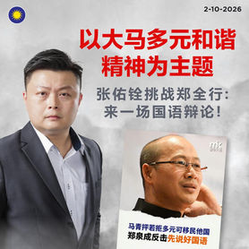 以大马多元和谐精神为主题,张佑铨挑战郑全行:来一场国语辩论!