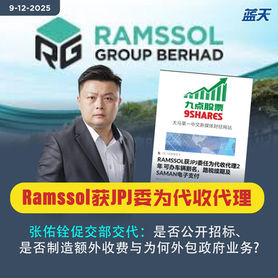Ramssol获JPJ委为代收代理,张佑铨促交部交代:是否公开招标、是否制造额外收费与为何外包政府业务?