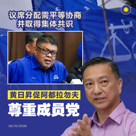 议席分配需平等协商并取得集体共识,黄日昇促阿都拉勿夫尊重成员党