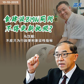 食肆没BMW厕所不得更新执照?马汉顺:不应只为行政便利象征性指标