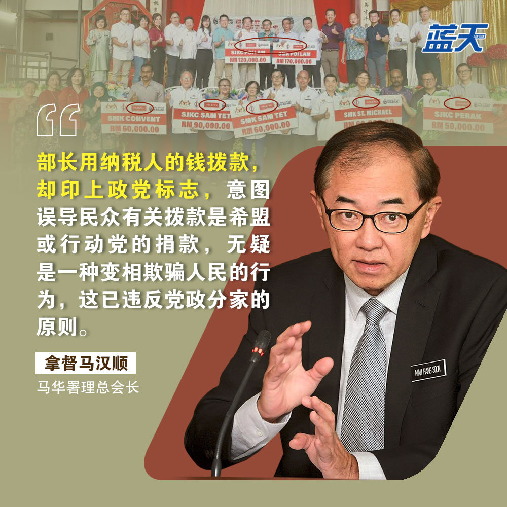 学校拨款印政党标志有滥权之嫌，内阁需正视并阻止重犯