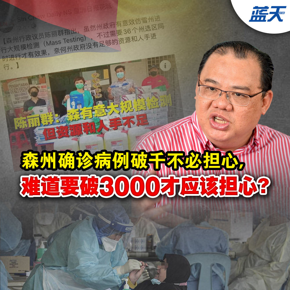 人手资源不足理由荒谬 确诊暴增森州政府无策