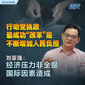 4万人失业不是数字而是家庭危机，郑慧玲促政府立即应对裁员倒闭潮