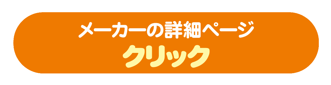 メーカーの詳細ページ.gif