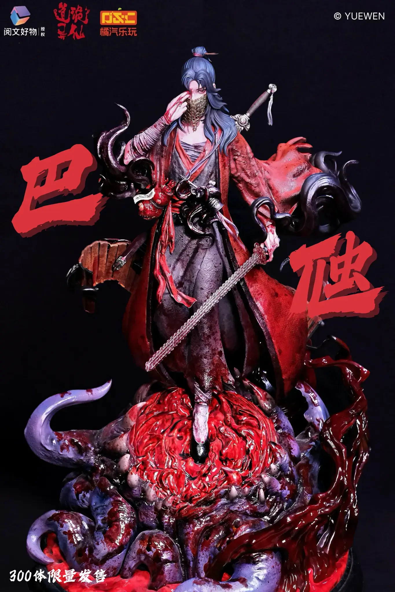 【PRE-ORDER】ORANGE SODA COLLECTIBLES X YUE WEN HAO WU - Gui Dao Yi Xian Li Huo