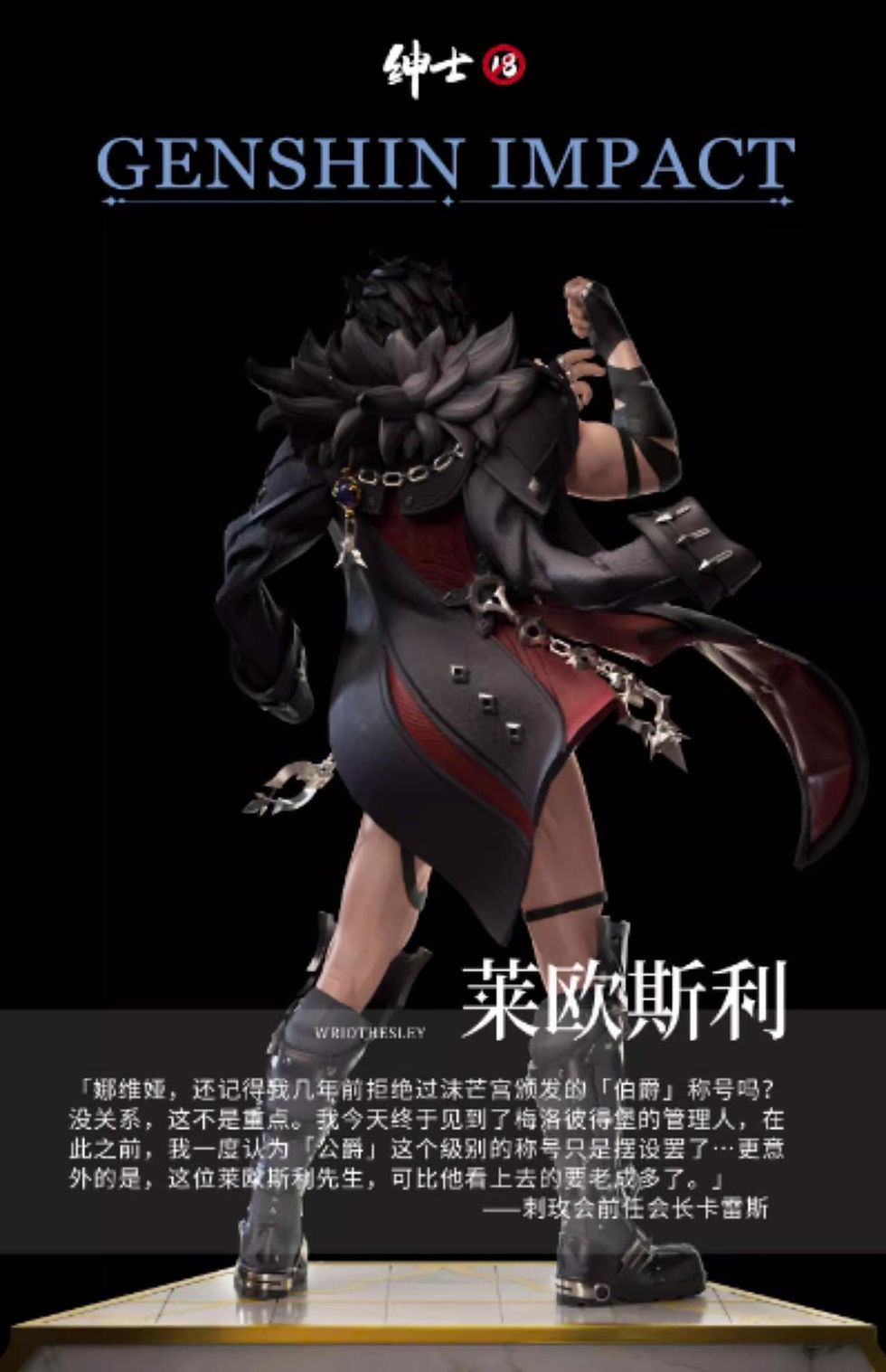 Thumbnail: 【PRE-ORDER】 Gentle 18 Studio - Wriothesley & Neuvillette  Genshin Impact Resin