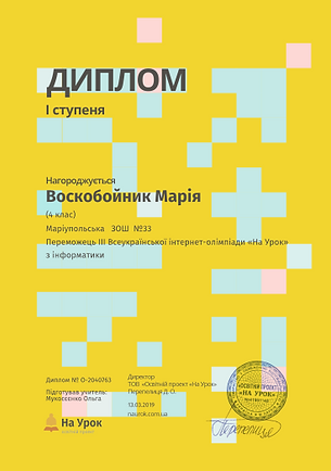 Воскобойник Інформатика з дипломІ.PNG