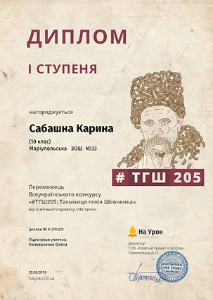Сабашна 10 Таємниця дипломІ.PNG