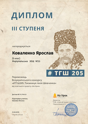 Коваленко 5Б Таємниця дипломІІІ.PNG