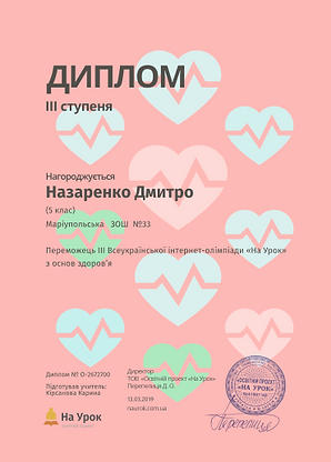 Назаренко Осн здор дипломІІІ.PNG