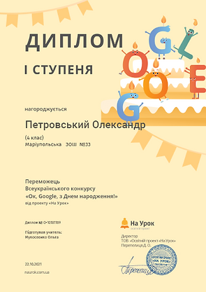Петровський гугл 1д.PNG