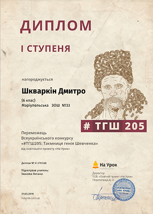 Шкваркін 6Б Таємниця дипломІ.PNG