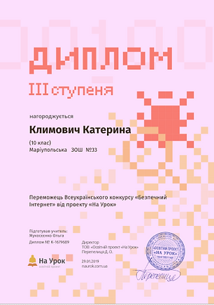 Климович Інтернет дипломІІІ.PNG