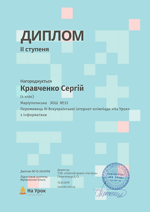 Кравченко Інформатика з дипломІІ.PNG