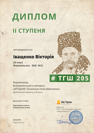 Іващенко 10 Таємниця дипломІІ.PNG