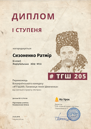 Сизоненко 6А Таємниця дипломІ.PNG