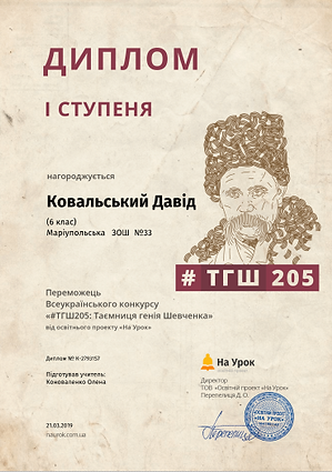 Ковальський 6А Таємниця дипломІ.PNG