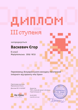Васкевич Інтернет дипломІІІ.PNG