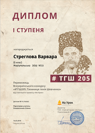 Стреглова 5А Таємниця дипломІ.PNG