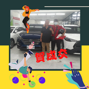 🎊恭賀"網路客"高雄市戴先生購買-🚙購買HYUNDAI TUCSON 2.0 休旅車戴先生做大眾運輸業.在網路上搜尋到此車-自從疫情這期間.業績蒸蒸日上.每天非常忙碌.全省走透透.特別犒賞自己