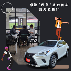 感謝"同業"強力助功、強力支持!!
