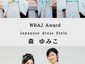 表彰式・WBAJ アワード