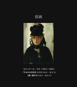 エドゥアール・マネ