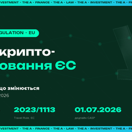 MiCA: крипто-регулювання ЄС у повну силу — ключові дати 2024–2026