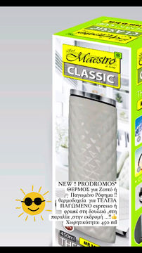 Μικρογραφία: Prodromos all white Θερμοδοχειο ζεςτα/κρύα👍