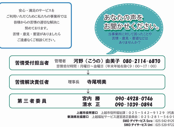 苦情係掲示表.jpg