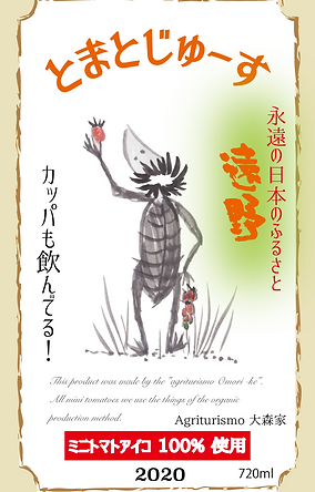トマトジュースラベル2020-01.png