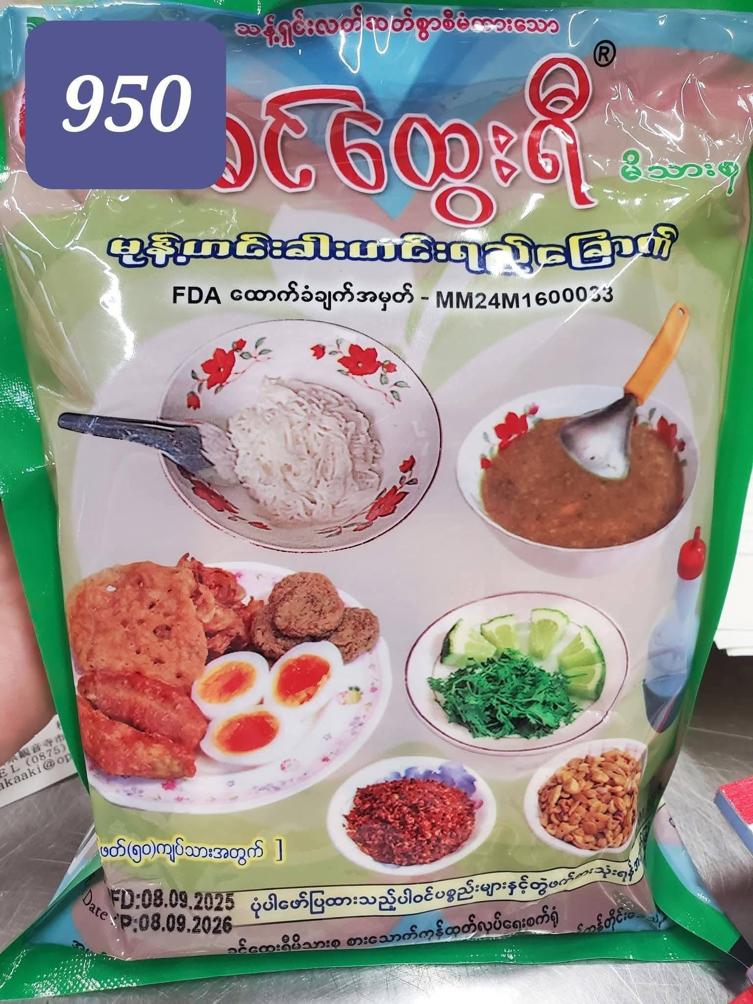 ခင်ထွေးရီမုန့်ဟင်းခါး
