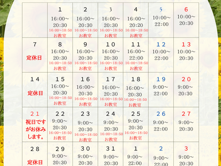 7月営業予定