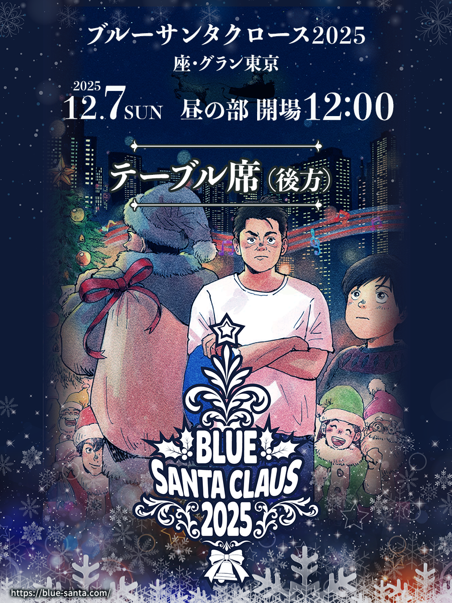 テーブル席（後方） : 12月7日(日)昼の部