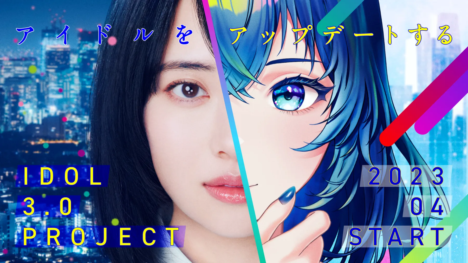IDOL 3.0 オーディション募集開始