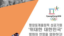 위대한 대한민국