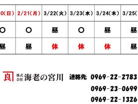 3月第4週の営業日のご案内