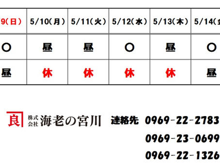 5月第3週の営業日のご案内