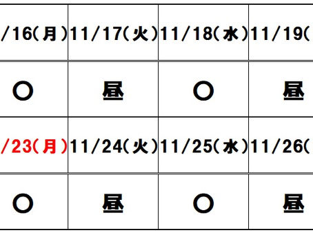 11月連休期間中の営業日のご案内