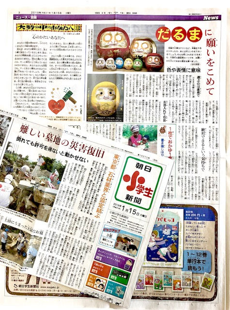 朝日子供新聞様に掲載いただきました！