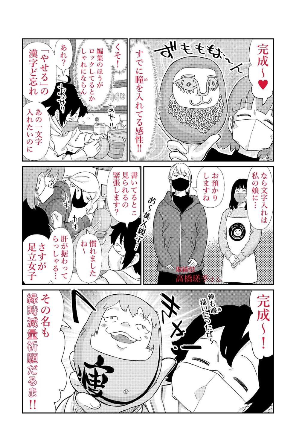 はっぴーだるま工房 マンガに登場