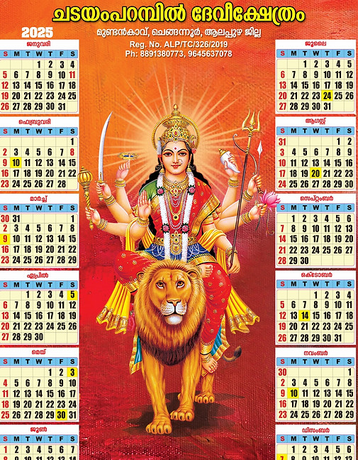 Chadayamparambil Devi Temple calendar 2025.jpg
