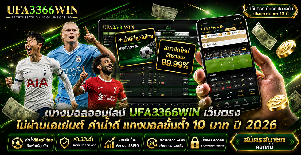 แทงบอลออนไลน์